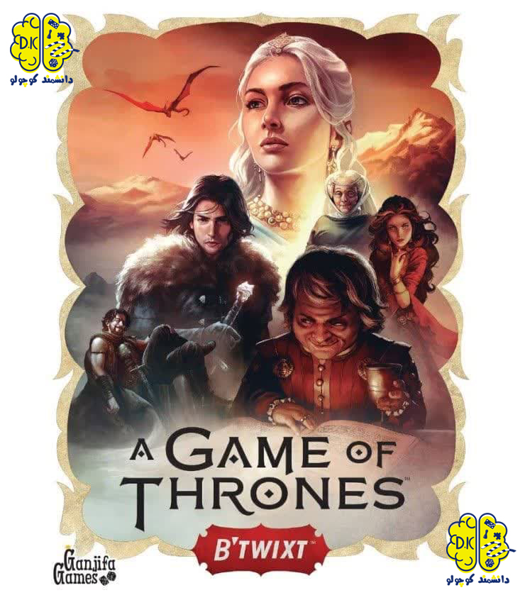 بازی فکری تاج و تخت همسایه کشی | A GAME OF THRONES: B’TWIXT | گیم آف ترونز
